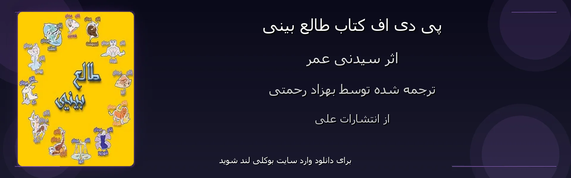طالع بینی - بنر - فایل استور